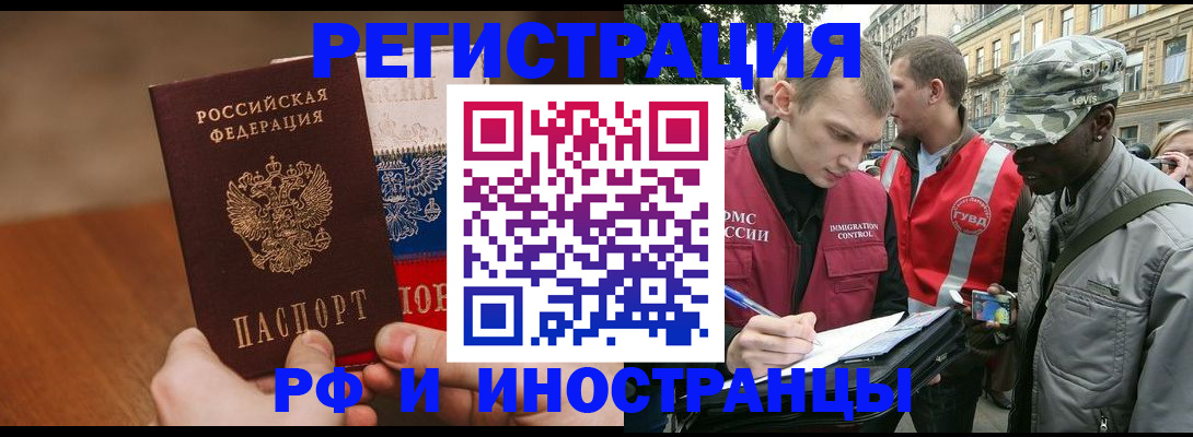 временная регистрация для всех в Пересвете