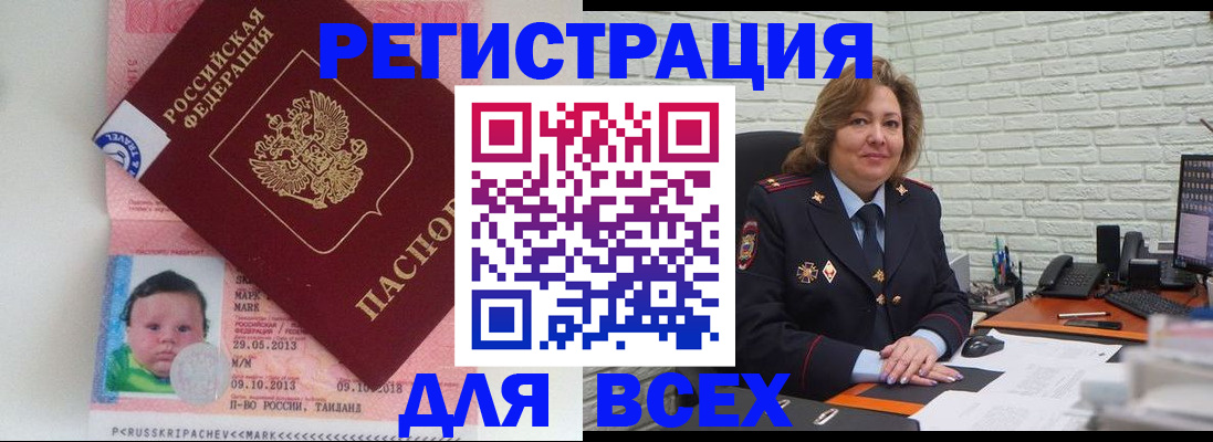 прописка для работы в Пересвете